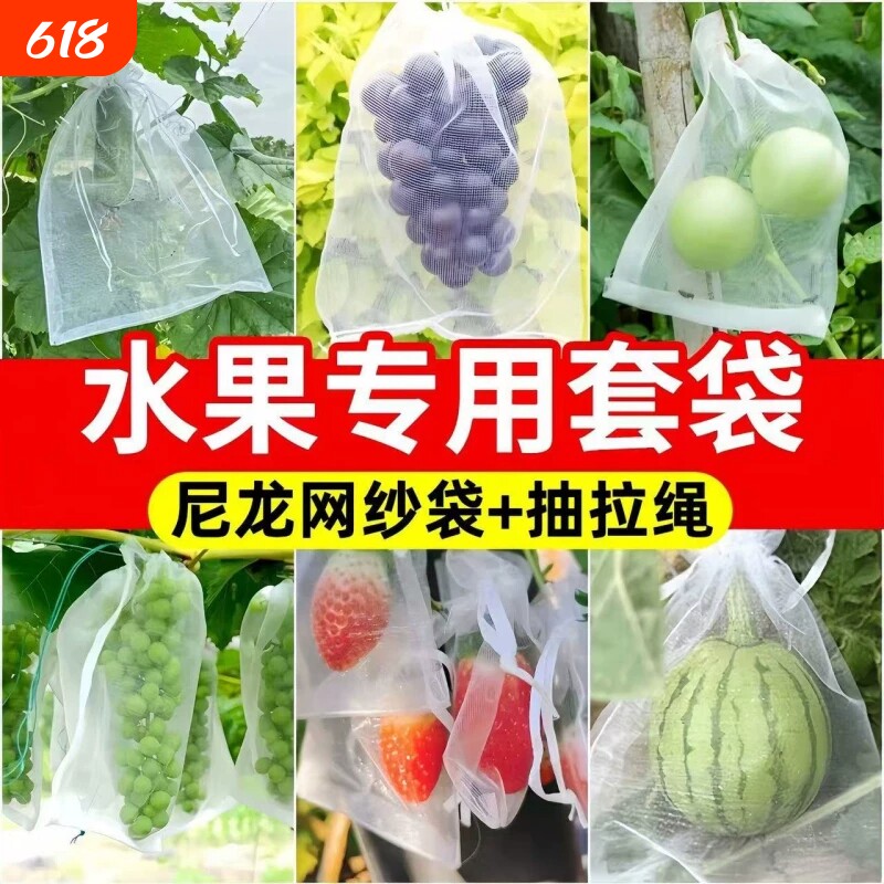 水果套袋草莓防虫保护袋防鸟网纱袋专用袋葡萄石榴柿子西瓜无花果