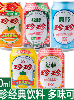 珍珍330ml*24罐装荔枝菠萝砂糖桔多味0脂清新气泡怀旧果味饮料
