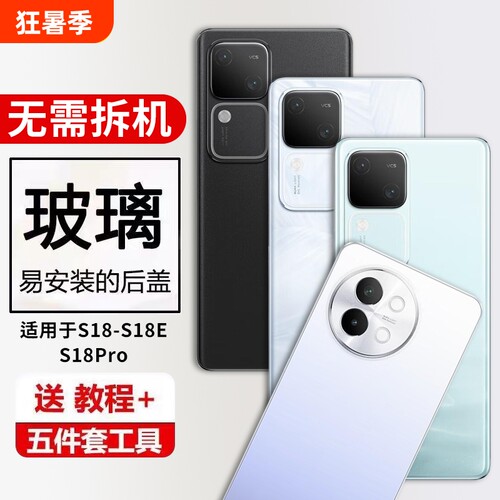 适用VIVO S18玻璃后盖S18pro手机后屏外壳S18E电池背后屏盖板更换