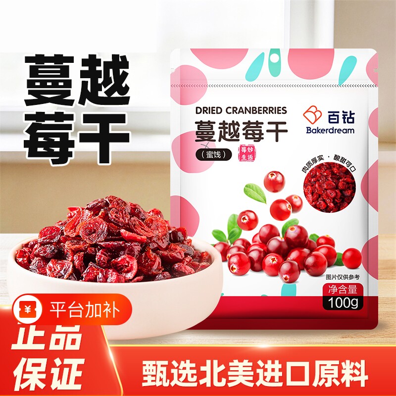 百钻蔓越莓干100g零食水果干即食果脯蜜饯水果干零食休闲曼越梅干