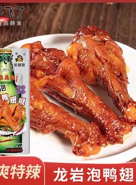 休闲零食龙岩泡鸭翅根鸭子飞了