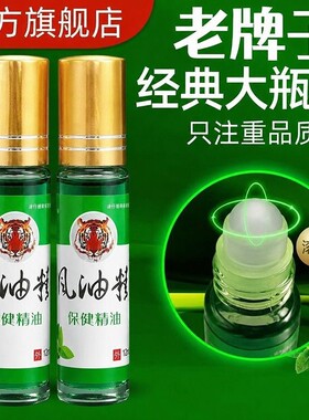 家用便携滚珠风油精止痒祛暑
