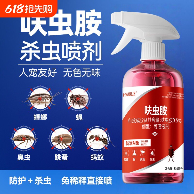 洁呋虫胺杀虫喷剂家用多效防护蟑螂臭虫跳蚤蚂蚁无色无味禾杀虫剂
