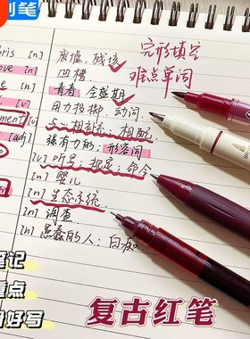 点石柔绘笔红笔粗头批改速干红色中性笔老师专用作业高颜值直液式刷题笔圆珠笔勃艮第红水笔套装复古色顺滑