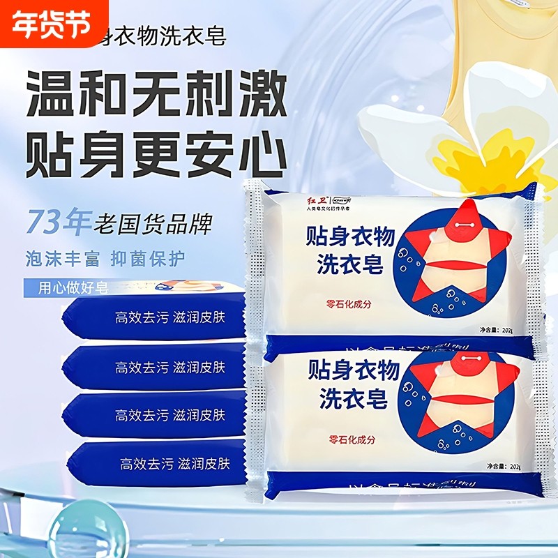 红卫洗衣皂内衣皂贴身衣物洗衣皂有效深层去渍内衣专用肥皂正品