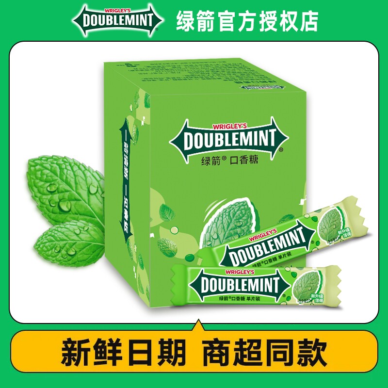 绿箭薄口香糖薄荷味盒装清凉薄荷味清新口气糖果休闲零食多规格