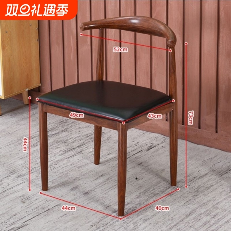 仿实木铁艺牛角椅子大牛角椅北欧餐椅咖啡奶茶店餐厅桌椅组合家用