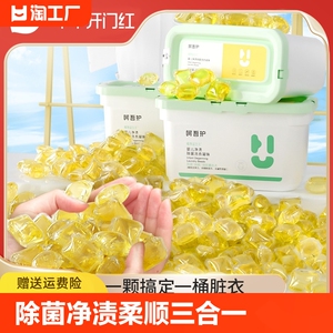 植护洗衣凝珠香味三合一除菌抑菌浓缩强力去污液露球衣服
