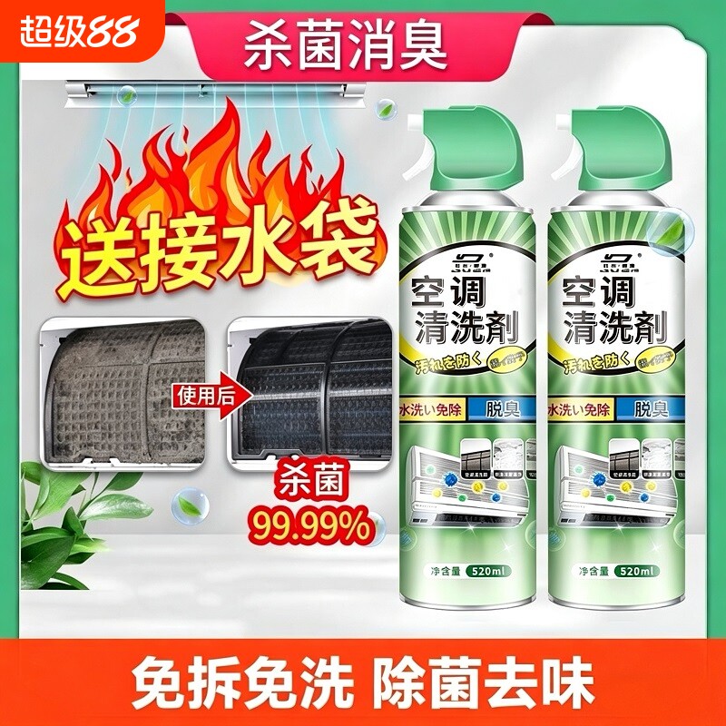 空调清洗剂强力去污清洁喷雾内外机专用免拆免洗全套工具消毒神器