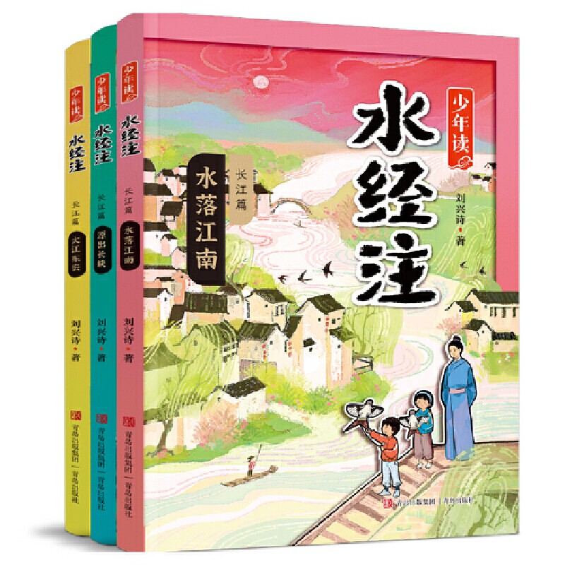 少年读《水经注》（长江篇·套装全3册）当代地质学家、科普作家刘兴诗生动讲述母亲河的故事！地理+历史+考古+博物，多学科知识图片