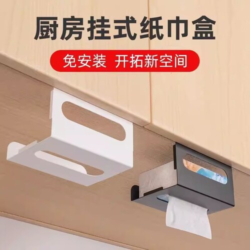 厨房纸巾架免打孔壁挂式用纸架厕所卫生纸挂架抽纸盒橱柜置物柜门