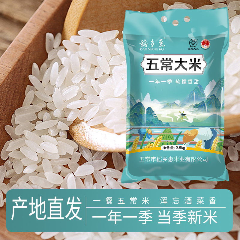 5斤五常大米真空包装三标认证产地0添加19266执行标准批发价