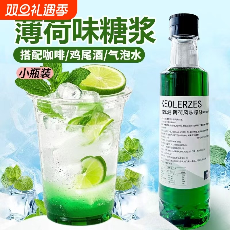 薄荷糖浆小瓶250ml冰吸薄荷拿铁调咖啡气泡水鸡尾酒专用蓝柑话梅