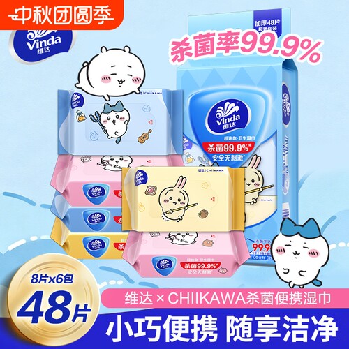 维达联名儿童超迷你湿巾8片*6包