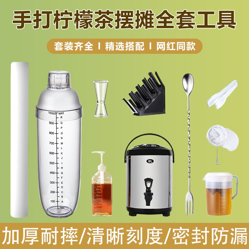 食品级手打柠檬茶制作工具全套雪克杯调酒器套装摆摊奶茶店专用