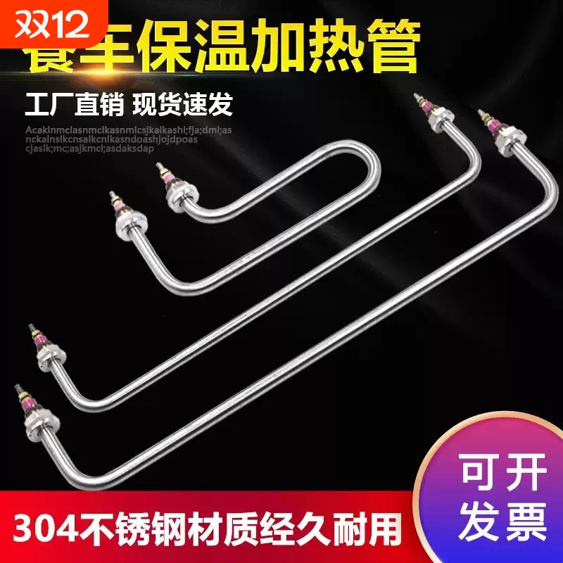快餐车菜汤保温台售饭台加热管发热管棒热汤池不锈钢电热管 220V