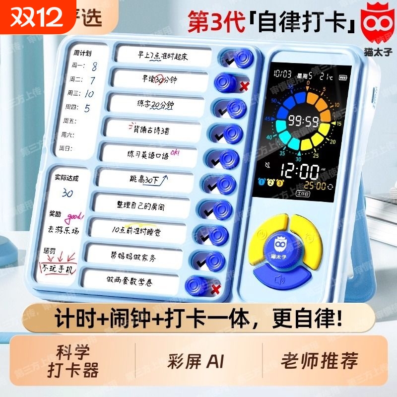 英格天使计划表打卡笔筒计划表