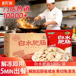 金锣白水肥肠冷冻半成品免切洗新鲜猪大肠红烧铁板干锅熘香卤预制