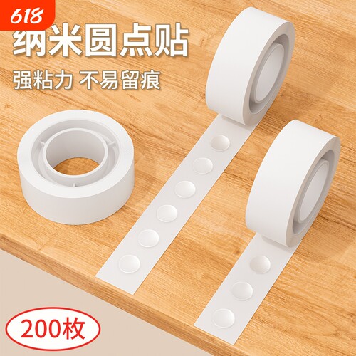 无痕点胶圆点双面胶不伤墙