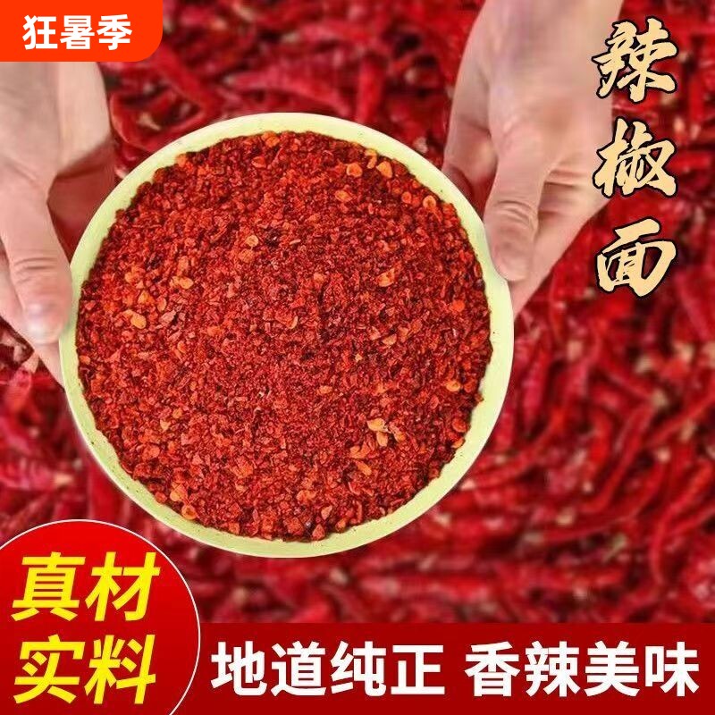 特辣辣椒面今年新货中粗出红油
