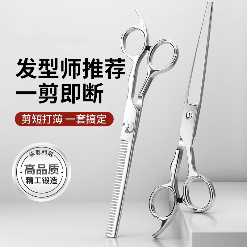 理发美发剪刀专业打薄剪发平牙剪刘海神器自己剪头发套装家用