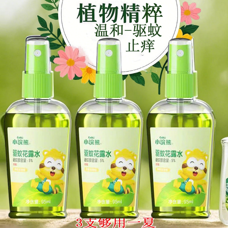 小浣熊驱蚊花露水户外防蚊虫喷雾神器学生宿舍持久留香止痒便携