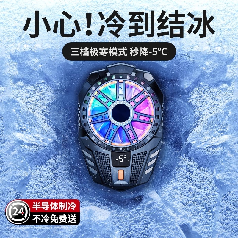 手机散热器半导体制冷快速降温