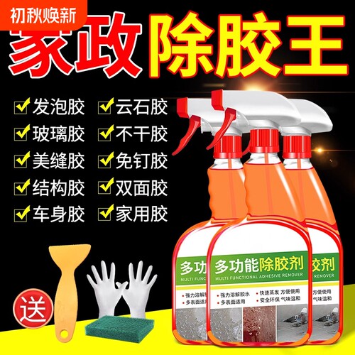 强力除胶剂家用万能不伤漆面