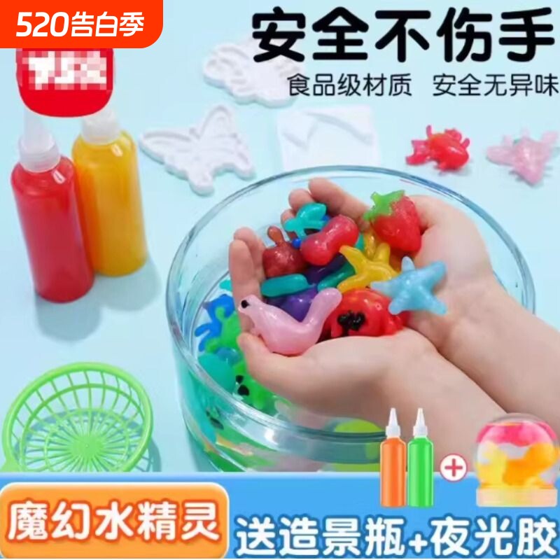 魔幻水精灵钓鱼玩具手工diy材料包玩具儿童5水宝宝高端礼物玩具