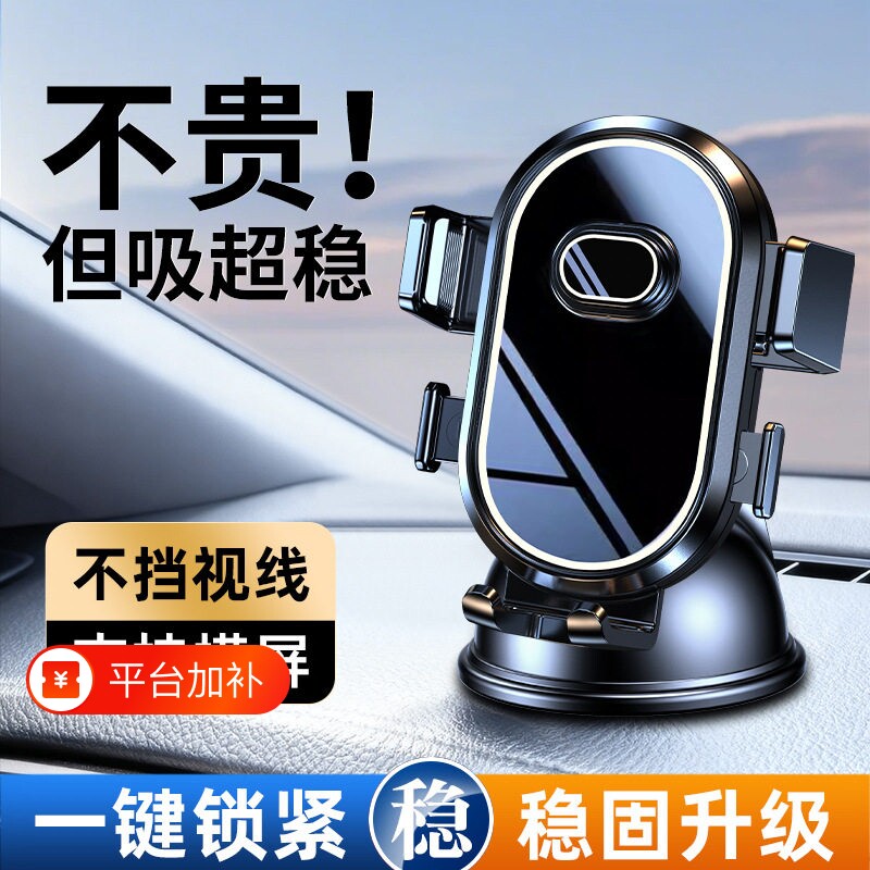 汽车导航专用手机支架2026年新款吸盘式车内仪表台固定车载支撑架