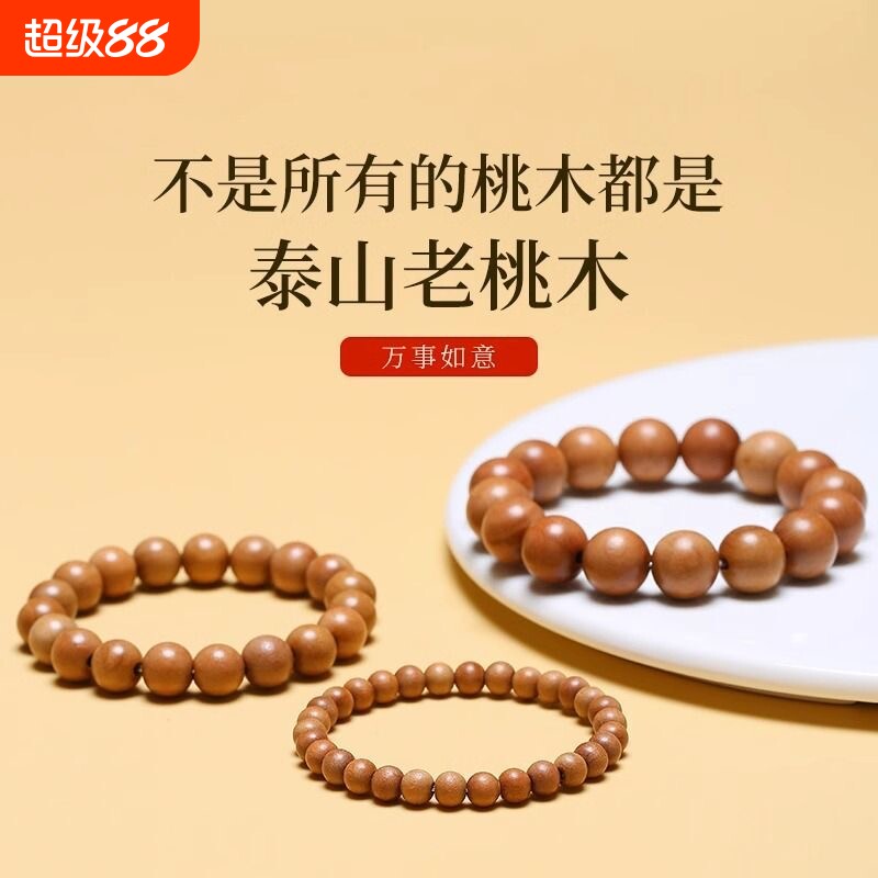 天然桃木手串男女款盘玩正品朱砂手链本命年佛珠原木串木珠木头