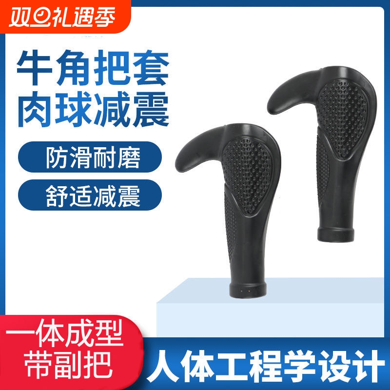 山地车牛角把套自行车手柄套单车一体成型带副把车把减震舒适防滑