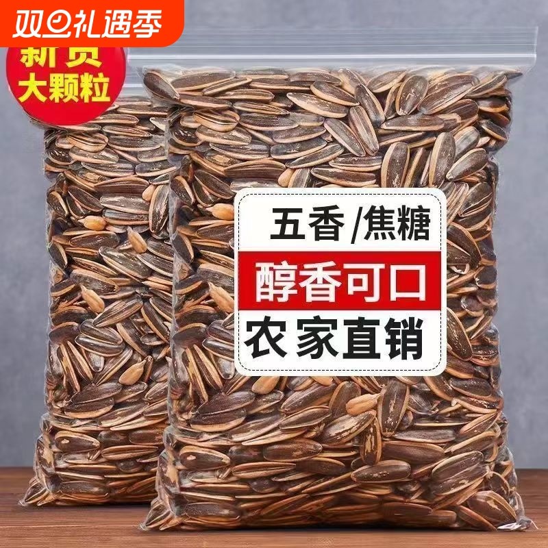 五香葵瓜子山核桃味焦糖味葵花籽炒熟多味瓜子零食炒货批发价500g