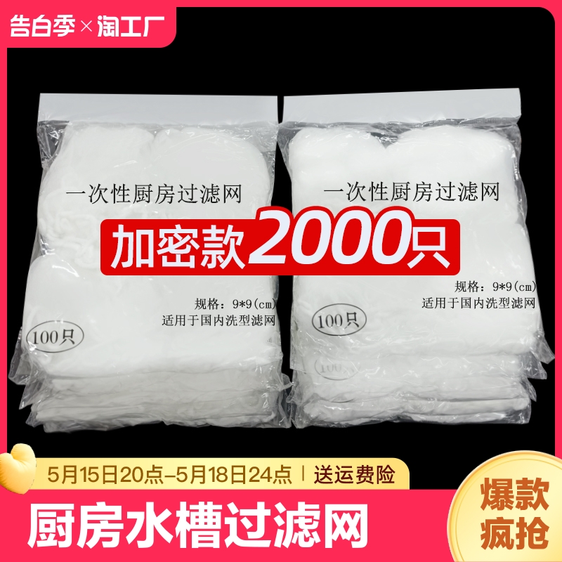 一次性厨房水槽过滤网下水道水池垃圾漏网洗菜盆防堵滤网漏毛发