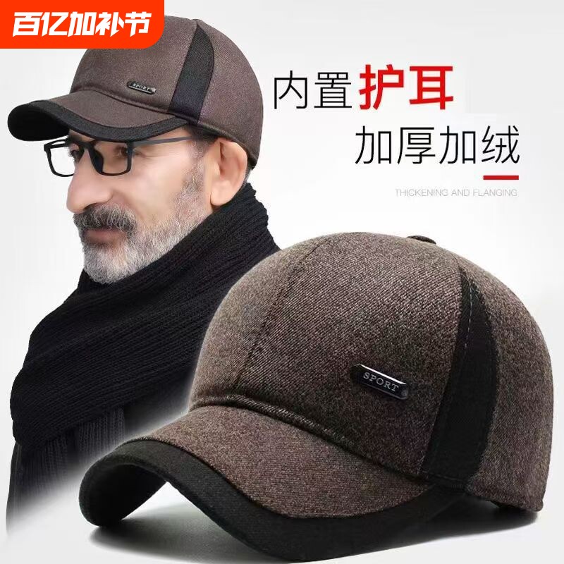 帽子男士冬季中老年人爸爸保暖棒球帽老人护耳棉帽黑色加绒休闲