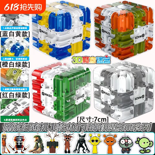趣磨方趣3D滚珠迷宫魔方三阶玩具