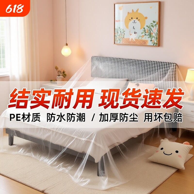 油漆遮蔽膜家具室内装修防尘膜胶带和纸美纹纸遮蔽保护膜防水灰尘