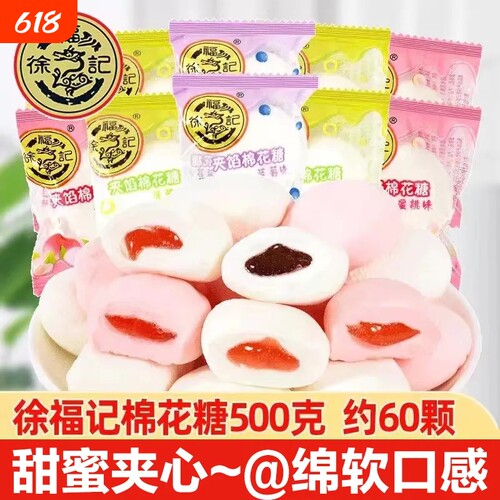 徐福记夹心棉花糖250g/500g混合水果味果汁软糖结婚喜糖零食批发