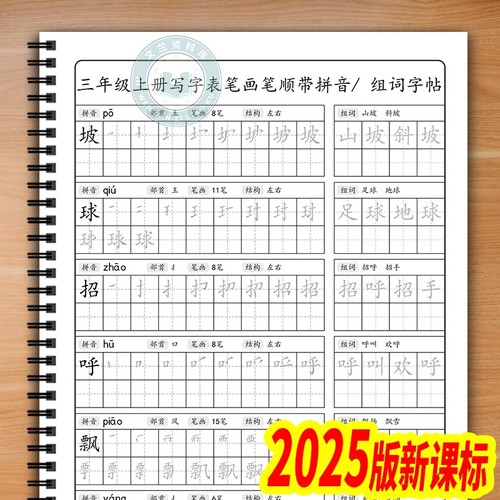 小学语文同步1-6年级上下册字帖