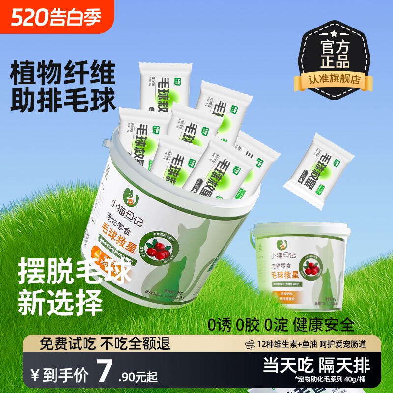毛球克星猫咪化毛排毛猫草片毛球克星磨牙毛膏云杉鱼油冻干粒零食
