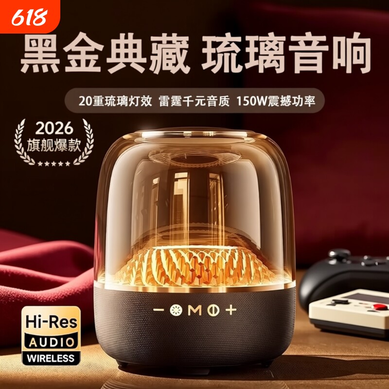 华强北桌蓝牙音响2026新款音箱琉璃超重低音炮高音质黑金电脑家用
