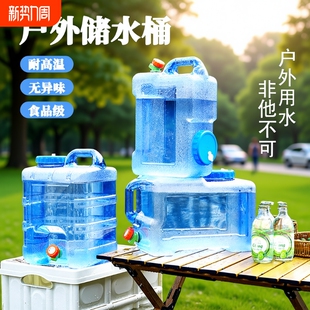 户外水桶食品级PC加厚车载带水龙头露营家用大容量纯净储带盖