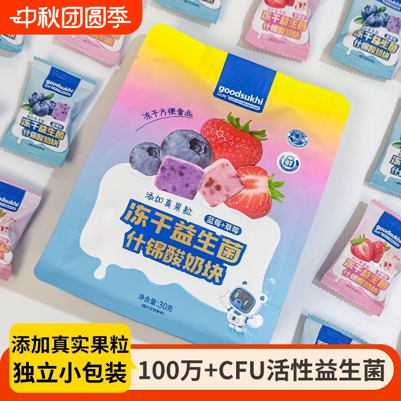 立兴冻干酸奶块益生菌零食独立包装水果草莓网红小吃即食蓝莓莓果图片