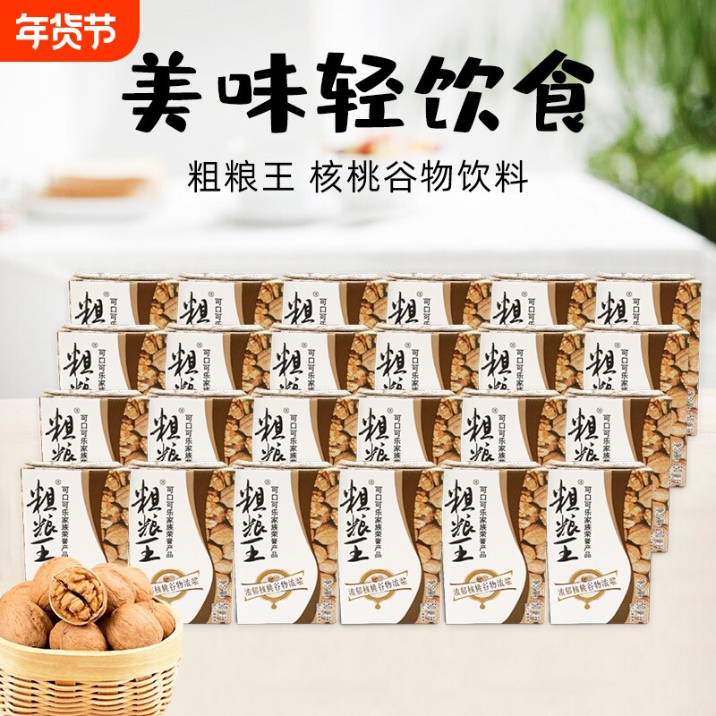 临期 粗粮王浓郁核桃谷物浓浆代餐饮料250ml24盒整箱早餐复合