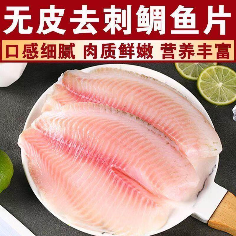 鲷鱼片鱼排无骨无刺鱼柳低脂肪原味生鱼片香煎每片生鱼片罗非鱼