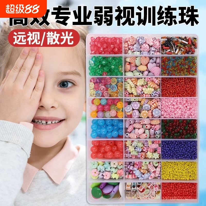 弱视训练串珠儿童玩具穿珠子远视视力矫正专注力小珠子水晶手串