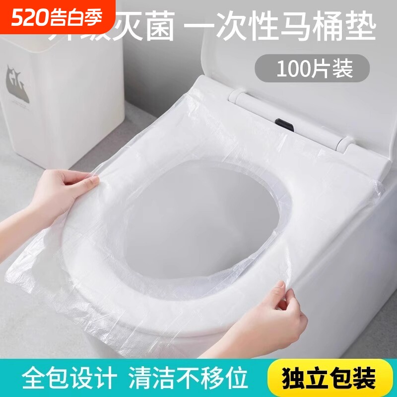 一次性马桶坐垫旅游家用便携马桶垫纸孕产妇防水隔菌酒店机场通用