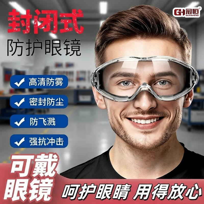 全封闭防风护目镜眼镜防灰尘防飞溅骑行眼罩防雾骑车户外防护工业