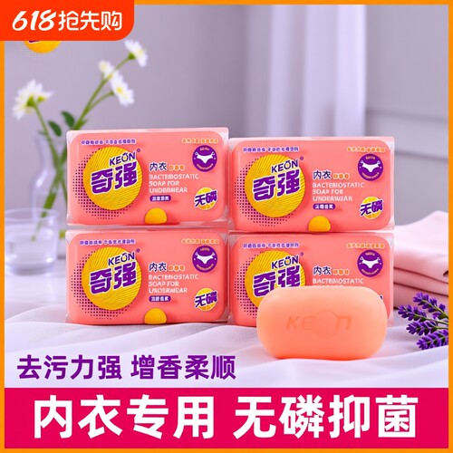 奇强内衣皂抑菌无磷强力增香皂