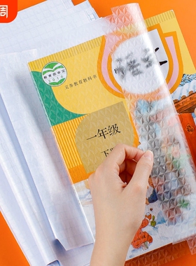 书皮透明磨砂书皮纸包书膜小学生课本保护套书壳包书纸环保A416k书皮书套自粘防水高中苏教版训练6年级不起泡